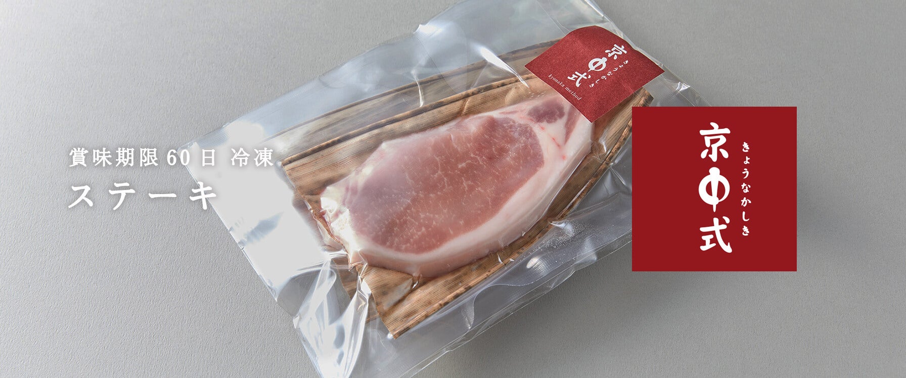 ステーキ（冷凍）