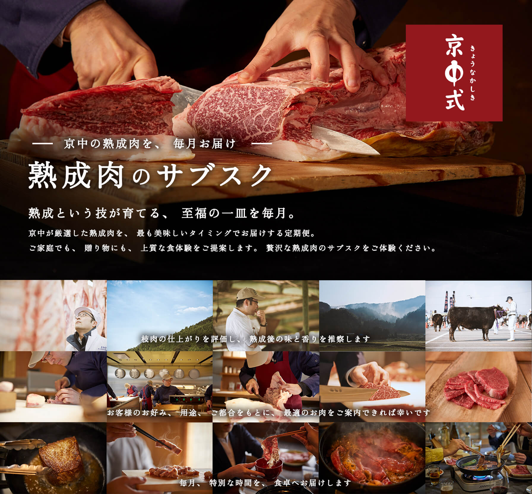 熟成肉のサブスク