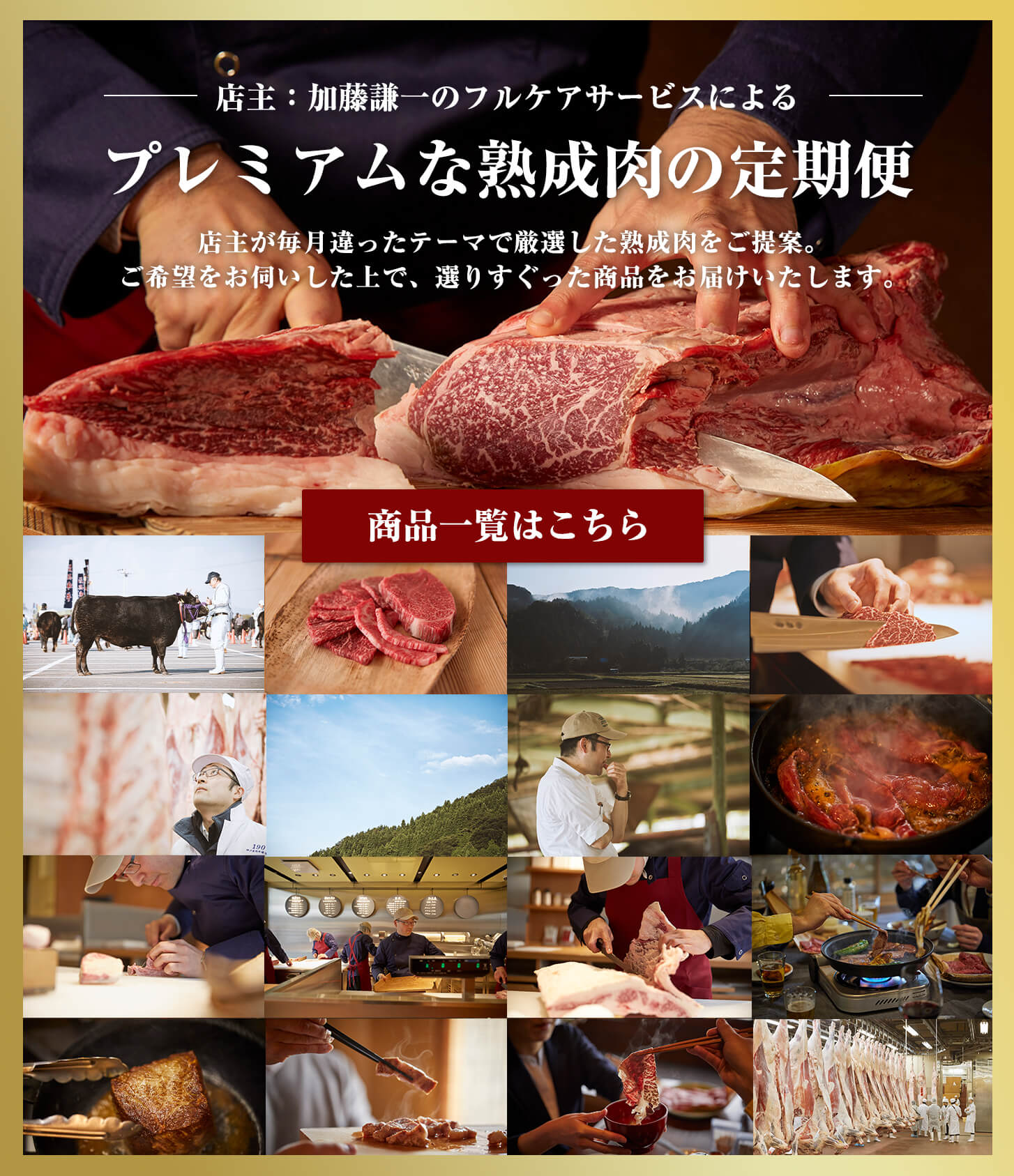 店主 加藤謙一による定期便サービス