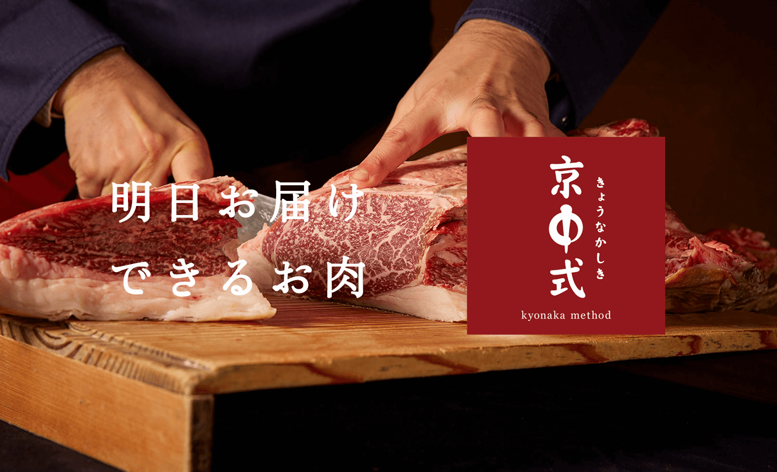 明日お届けできるお肉