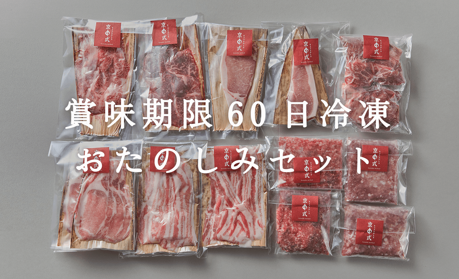 おたのしみセット