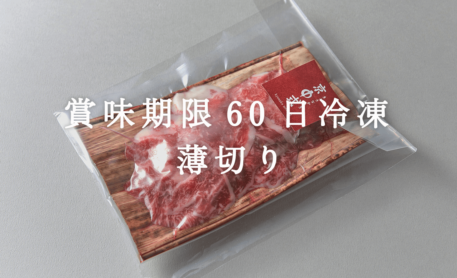 薄切り（冷凍）