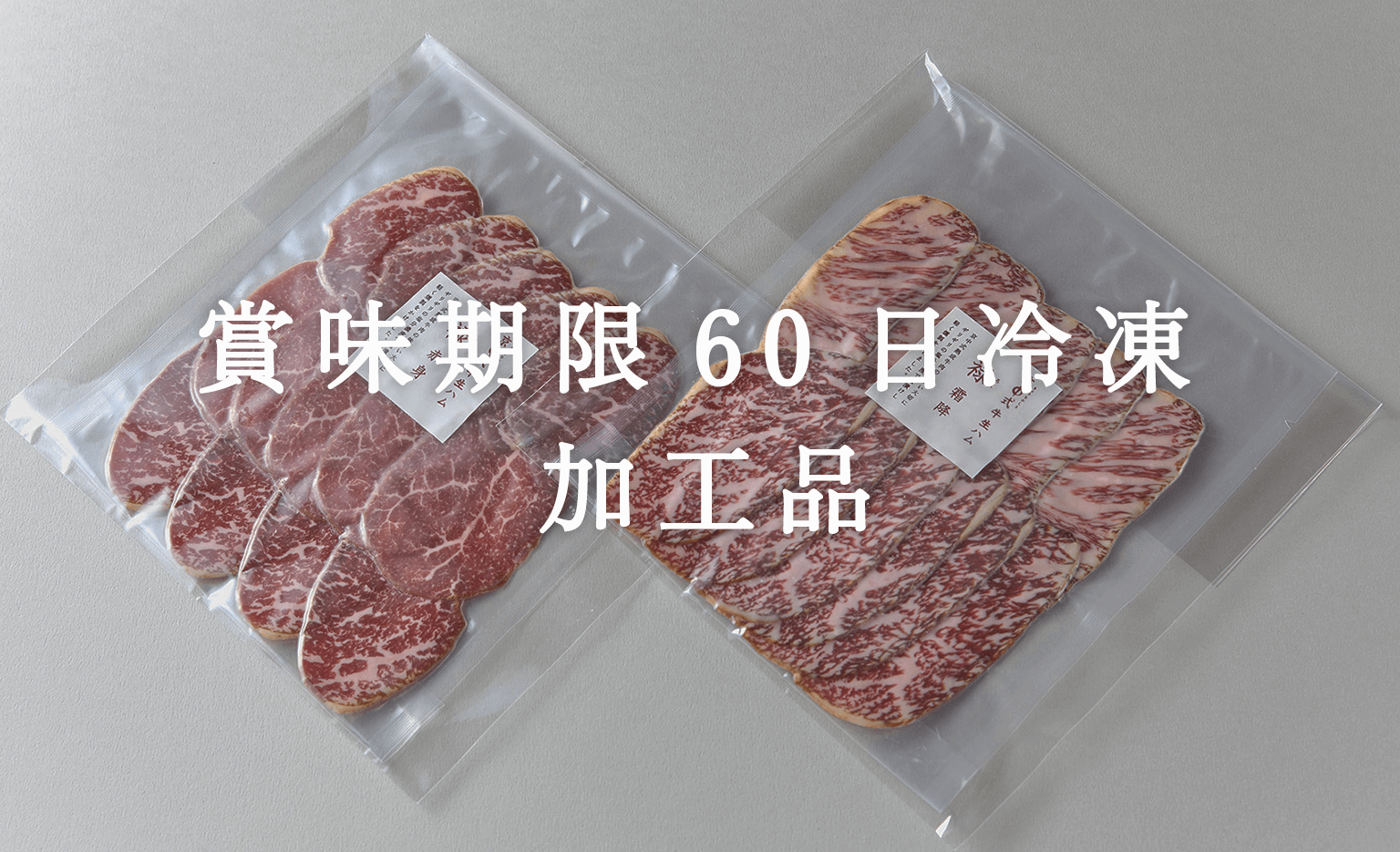 加工品（冷凍）