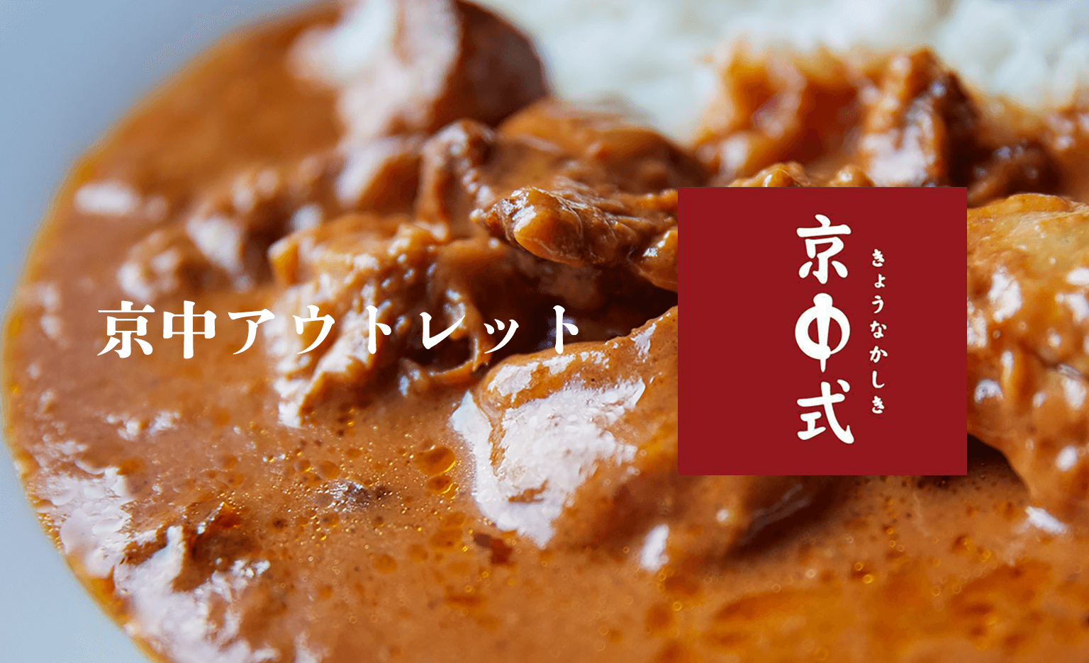 京中アウトレット50%OFF