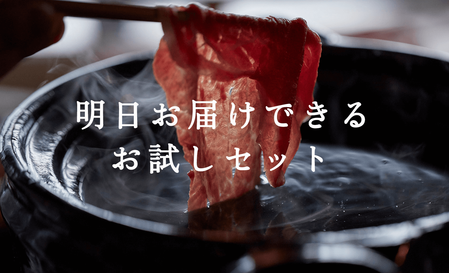 初めての方へお試しセット