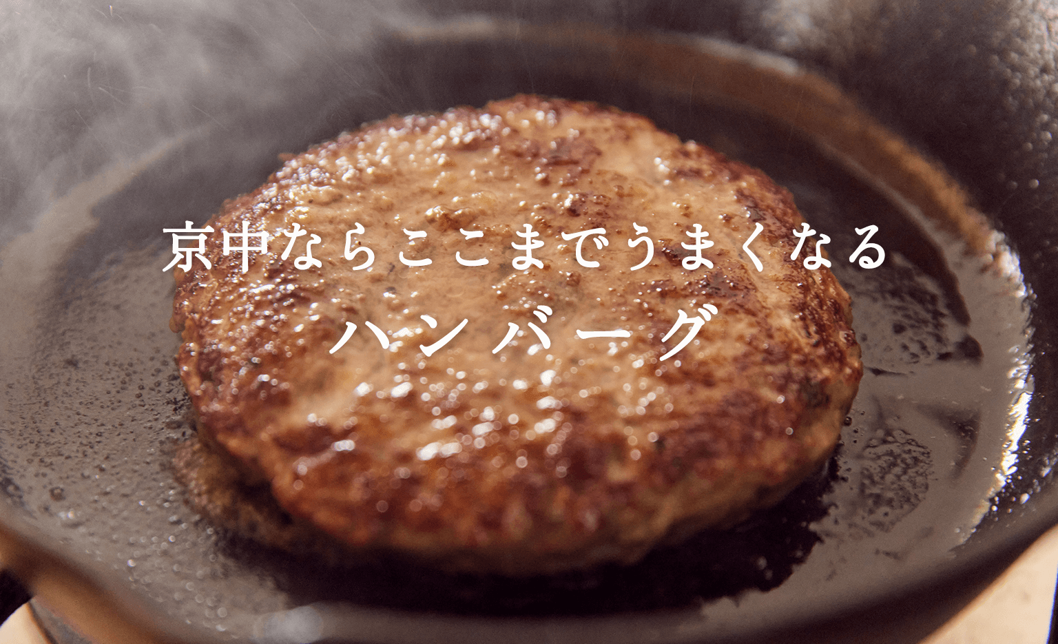 ハンバーグ