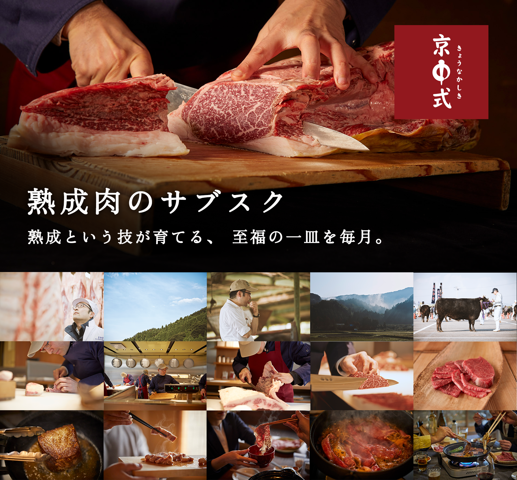 熟成肉のサブスク