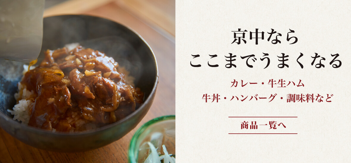 京中ならここでうまくなる｜商品一覧へ